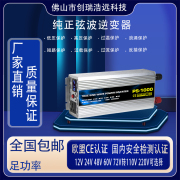 纯正弦波逆变器12V24V48V60V72V转220V110V车载逆变器足功率1000W