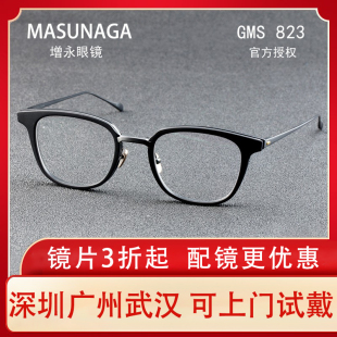 MASUNAGA增永眼镜框日本板材日本手工方框 近视复古眼镜架GMS 823