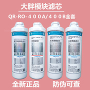 适配沁园滤芯大模块式大胖PP棉碳棒RO反渗透膜QR-RO-400A/B全套