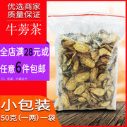 正宗新货徐州黄金牛蒡茶牛蒡根干野生散装膀旁片牛磅榜蒡胖牛蒡茶