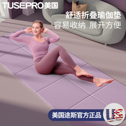 途斯折叠瑜伽垫加厚防滑女生专用健身垫子地垫家用男生午休睡垫