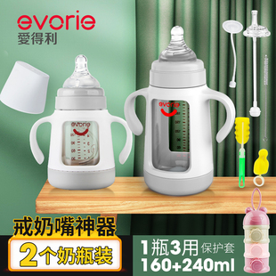 爱得利宽口玻璃奶瓶套装 新生婴儿奶瓶160ml/240ml防胀气防摔