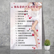 私密保养宣传画美容院广告，女性美体挂图装饰画，做私处的养护海报图