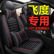 飞度适用于本田汽车坐垫，四季通用全包座，椅套车垫套装专用皮革座套