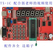 郭天祥(郭天祥)gtx经典版tx-1c51单片机开发板学习板完全配合视频教程