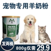 宠物羊奶粉狗狗用品猫咪幼犬幼猫专用奶粉小猫泰迪金毛怀孕营养品