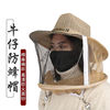 牛仔防蜂帽养蜂帽防护服透气型防火面网蜜蜂帽防蜂罩养蜂专用工具