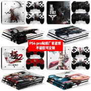 索尼ps4pro贴膜ps4pro贴纸，ps4pro机身，贴ps4pro游戏贴纸可定制