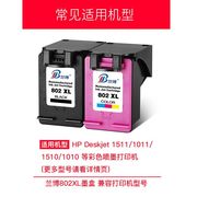 兼容惠普802墨盒黑色彩色 HP1050 1000 1510 1010 2050打印机