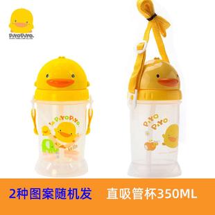 黄色小鸭婴儿吸管水杯宝宝可爱握把水杯6个月防呛学饮练习杯1岁