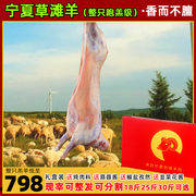 羊肉新鲜整只羊全羊宁夏滩，羊肉整羊羊排，非盐池新疆内蒙古滩羊礼盒