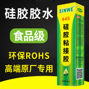 食品级硅胶胶水专用粘硅橡胶金属塑料粘合剂环保，透明粘接剂防水密封胶圈，胶条rtv修补液耐高温强力软性胶