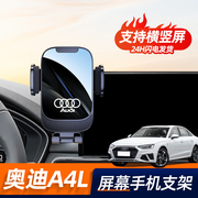 奥迪a4l手机专用支架屏幕，款固定导航a5l汽车，手机支架车内装饰用品