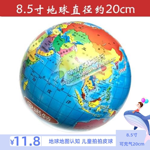 伊诺特地球皮球8.5寸幼儿园皮球儿童球世界地图认知彩印拍拍皮球