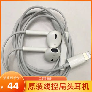 二手耳机即插即用earpods苹果14全系列通用扁头，线控iphone11