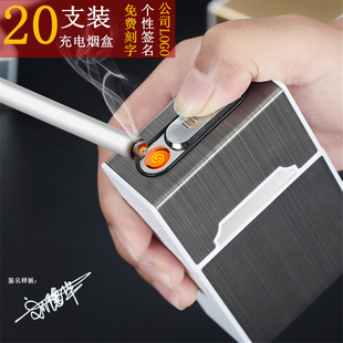 20支装烟盒USB充电烟盒点烟器打火机一体金属香烟盒个性DIY定制