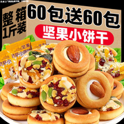 坚果饼干单独小包装披萨小饼牛扎饼干糕点零食网红2024