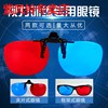 红蓝眼镜3d夹片眼镜儿童，弱视训练软件，增视能斜视矫正专用红绿眼镜
