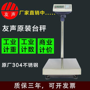 上海友声电子称台称计重计数电子台称tcs-100kg150kg不锈钢磅称