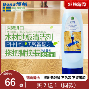bona博纳实木地板清洁剂喷水拖把替换装强力去污复合地板清洗液