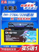 多能多硒鼓DH-278A墨粉盒适用HP1536硒鼓P1566 激光打印机墨盒
