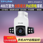 TP-LINK TL-IPC646P-A 400万PoE全彩星光室外防水球机高清红外夜视摄像头户外防尘防水巡航智能跟踪手机远程