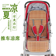 婴儿手推车凉席夏季儿童高景观(高景观)推车伞车凉席竹席宝宝凉席垫通用