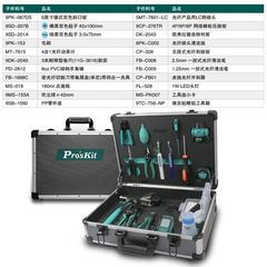 。宝工 PK-9458 FTTH专业光纤冷接工具箱套装19件组套PK-9458-1