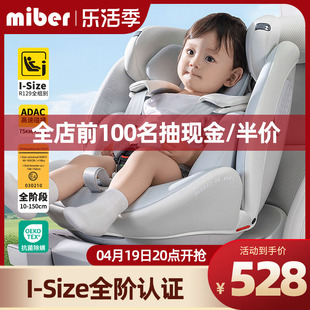 miber汽车儿童安全座椅婴儿宝宝，0-12岁汽车用可坐躺360度旋转车载