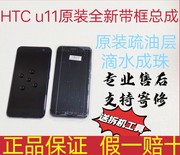 HTC U11/u-3屏幕总成显示屏U-3W液晶屏触摸屏内外总成
