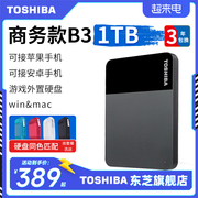 东芝移动硬盘1t商务款，b3手机苹果电脑加密机械非固态2t4t