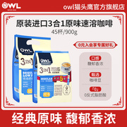 owl猫头鹰咖啡马来西亚进口三合一原味速溶咖啡粉100条装