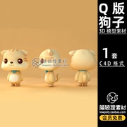 C4D卡通Cartoon Q版模型小狗子DOG可爱萌宠三维3D素材