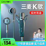 CANYON三麦克风适用全民K歌耳机带话筒主播有线手机唱歌录歌专用