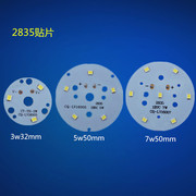 led光源板配件超市2835灯珠贴片圆形天花射灯筒灯轨道灯板7w灯芯