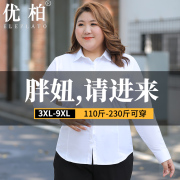 白衬衫女大码长袖胖mm200斤弹力职业正装洋气工作服工装白色衬衣