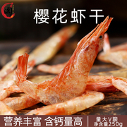 樱花虾干250g台湾特产即食东港纯天然日本料理孕妇辅食补钙海鲜
