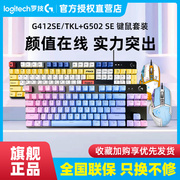 罗技G412TKL有线游戏机械背光键盘G502 SE熊猫版电竞鼠标键鼠套装