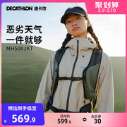 迪卡侬冲锋衣女MH500户外春秋进藏服装登山服防水防风衣外套ODT2