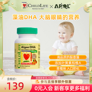 童年时光ChildLife守护宝宝藻油DHA软胶囊婴幼儿补脑非鱼油