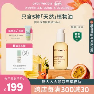 老爸抽检Evereden婴儿抚触按摩油宝宝天然来源小金瓶原味118ml