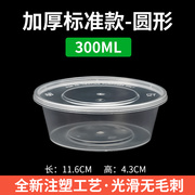 圆形300ml一次性餐盒塑料透明圆碗外卖打包盒汤碗快餐水果保鲜盒