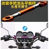 摩托电动踏板车改装配件龙头，手把手平衡杆加强车把，加固杆横杆护胸