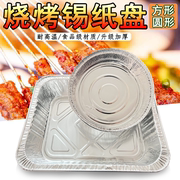 烧烤野餐锡纸盒户外烧烤用锡箔纸空气，炸锅烤箱烘焙家用长方形餐盒
