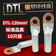 DT-L120铜铝接线鼻 铜铝过渡接线端子120mm平方 铝线电缆终端接头