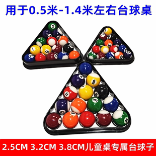 儿童台球子三种尺寸，迷你小球家用桌球水晶球，16彩台球黑8球
