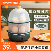 九阳蒸蛋器煮蛋器，家用宿舍自动断电小型多功能早餐鸡蛋神器ge