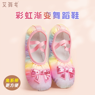 儿童舞蹈鞋亮片彩虹缎面鞋女童芭蕾舞鞋公主风软底鞋中国舞练功鞋