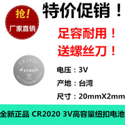 CR2020纽扣式电池3V汽车LED灯条遥控体重称防盗报警器手写板