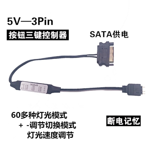 argb5v3针转sata供电主板同步接口12v4针，rgb转电源大4p遥控控制器